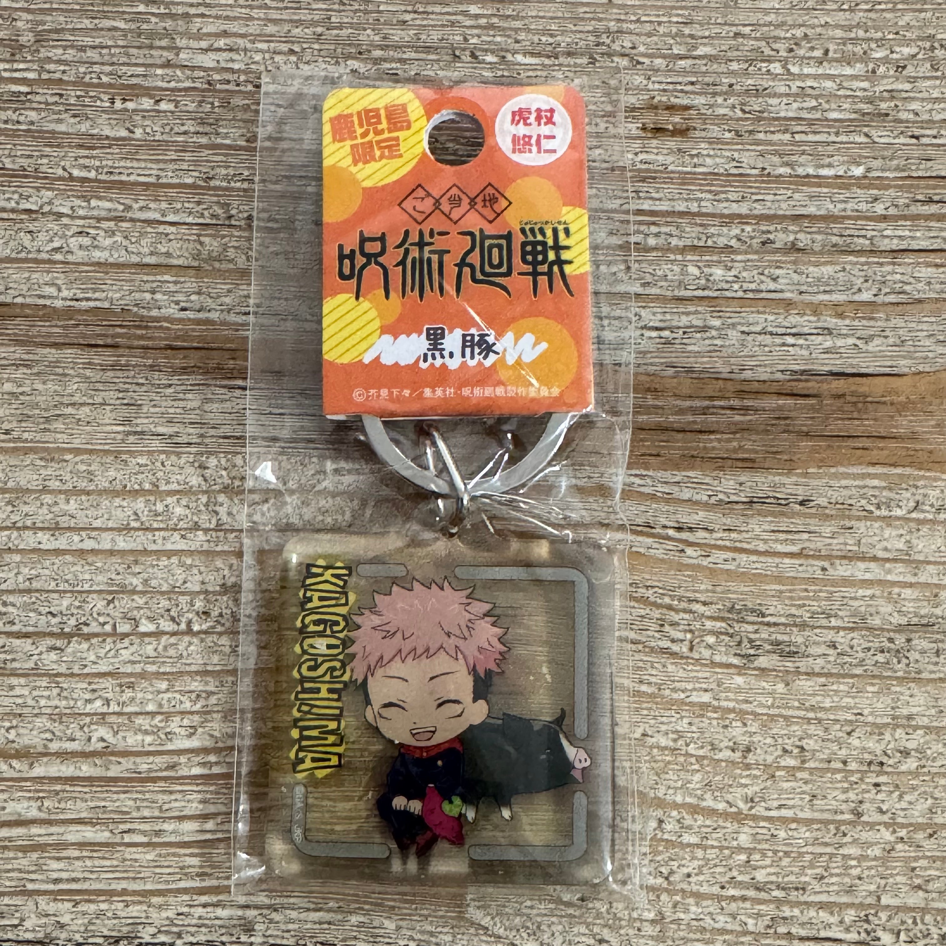 Porte-clés Acrylique Jujutsu Kaisen – Yuji Itadori – Édition Limitée Kagoshima Kurobuta – avant