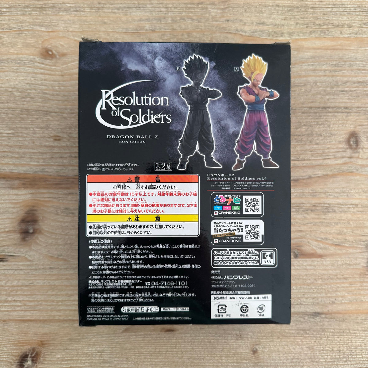 Son Gohan - Figurine PVC - Dragon Ball Z - Resolution of Soldiers vol.4 – arrière