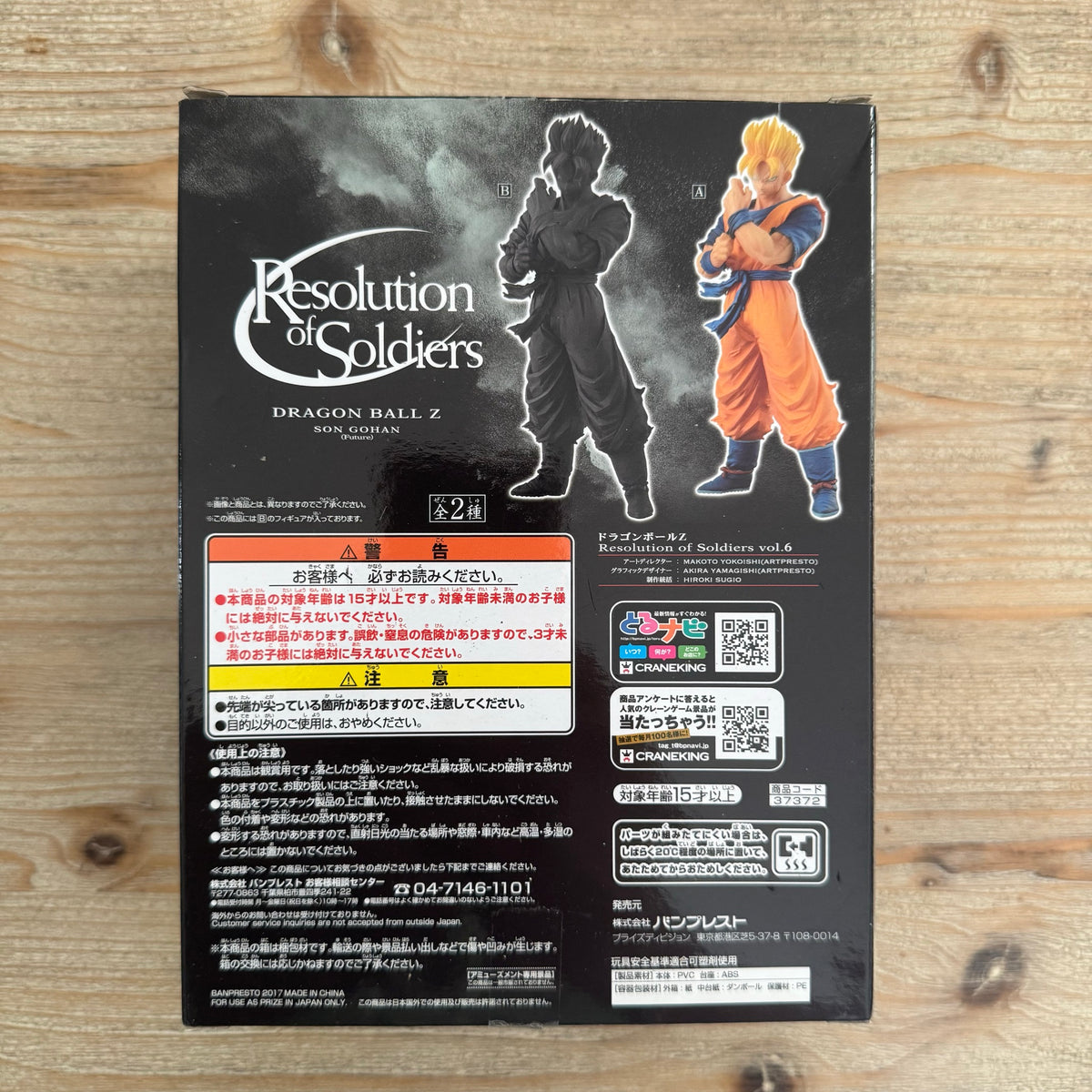 Son Gohan du futur - Figurine PVC - Dragon Ball Z - Resolution of Soldiers vol.6 – arrière