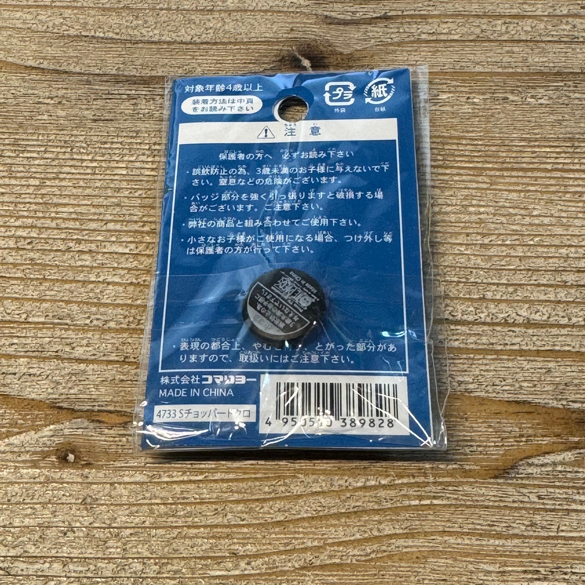 Chopper - Porte-clés PVC - One Piece Officiel One Piece